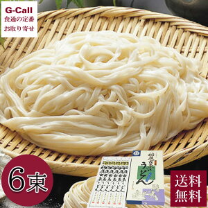 稲庭古来堂 稲庭古来うどん 6束 送料無料 うどん 麺 乾麺 秋田 自宅用 贈り物 秋田県 プレゼント ギフト 生産者直送