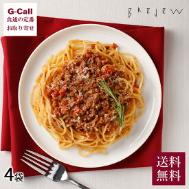 ブレジュ 牛肉のミートソース 4袋 セット 送料無料 brejew 冷凍 食品 パスタソース お取り寄せ グルメ ギフト 生産者直送 ミートソース 贈答 パルミジャーノ