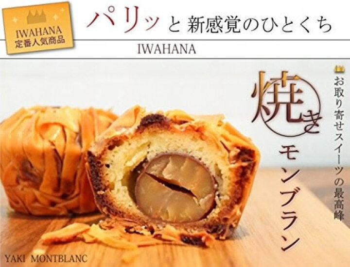 楽天市場 Ninikine ニニキネ 焼きモンブラン12個 送料無料 モンブラン 焼き菓子 ににきね お菓子 スイーツ デザート ギフト テレビで紹介 お取り寄せ G Call 食通の定番 お取り寄せ