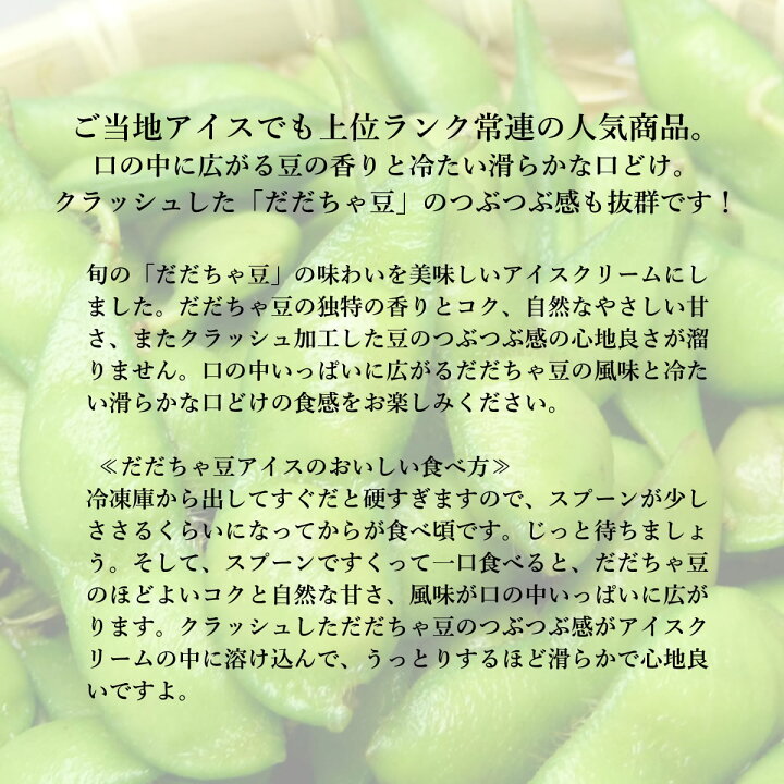 楽天市場】送料無料 JA鶴岡 殿様のだだちゃ豆アイスクリーム 8個セット スイーツ/洋菓子/お菓子/枝豆/ご当地商品/お取り寄せ/山形県/ギフト/贈答 : G-Call 食通の定番 お取り寄せ 楽天市場】送料無料 JA鶴岡 殿様のだだちゃ豆アイスクリーム 8個セット スイーツ/洋菓子/お菓子/枝豆/ご当地商品/お取り寄せ/山形県/ギフト/贈答 : G-Call 食通の定番 お取り寄せ