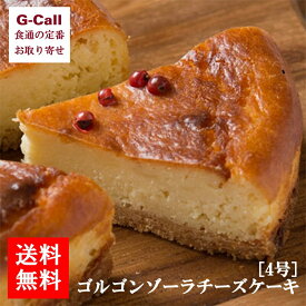 香のか ゴルゴンゾーラのチーズケーキ 4号 送料無料 お取り寄せ/ベイクドチーズケーキ/洋菓子/スイーツ/ケーキ/ギフト/贈答/手土産