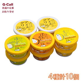 高知アイス Made in 土佐 アイスクリン シャーベットセット 4種 各115ml 計10個 北海道・沖縄送料別 高知 ゆず 柚子 文旦 アイス スイーツ メーカー直送