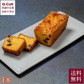 チーズケーキ専門店 香のか パウンドケーキ ガトーブルトン 1本 送料無料 北海道・沖縄/離島不可 冷蔵 レーズン 洋酒 洋菓子 ケーキ 滋賀県 お取り寄せ ギフト