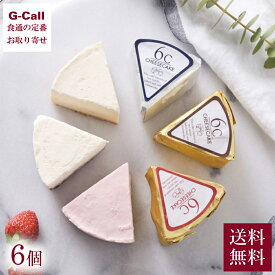 カフェ TABLES 6Cチーズケーキ ミックス 6個入り 送料無料 クリームチーズ ベイクド プレーン チョコレート ストロベリー 苺 ムース しっとり 冷凍 お取り寄せ