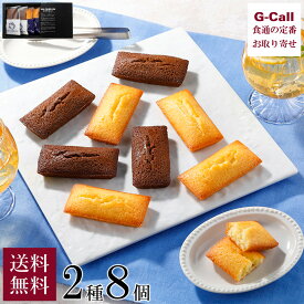 ANA FINDELISH フィナンシェ 季節限定 夏 2種 計 8個 セット 送料無料 洋菓子 焼菓子 焼き菓子 プレーン さくら 詰合せ 個包装 メーカー直送 取り寄せ 春限定