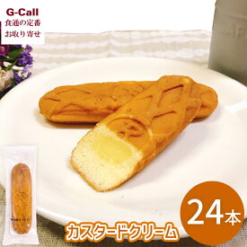 リマ HITOIKICAFE スティックケーキ カスタードクリーム 24本 北海道・沖縄送料別 洋菓子 個包装 ローリングストック お菓子 焼菓子 朝食 軽食 メーカー直送