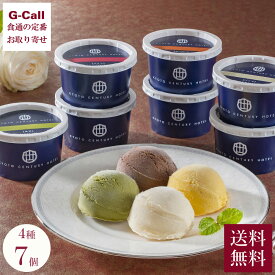 京都センチュリーホテル監修 アイスクリーム 7個入 送料無料 アイス 洋菓子 バニラ チョコレート スイーツ お菓子 冷菓 お取り寄せ ギフト お祝い 贈答 人気