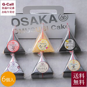 OMUSUBI Cake ނуP[L 6Zbg ꑗ ނ P[L ubNRRA XC[c Ⓚ ACXP[L nh ނь^ Mtg [J[