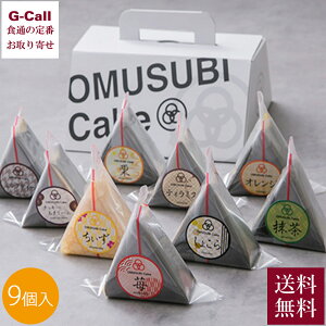 OMUSUBI Cake ނуP[L 9Zbg ꑗ ނ P[L ubNRRA XC[c Ⓚ ACXP[L nh ނь^ Mtg [J[