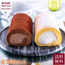 パティスリー モンシェール 堂島バニラロール＆堂島プリンスロール 各1本セット 送料無料 Moncher 洋菓子 スイーツ 大…