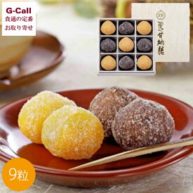 銀座鈴屋 栗甘納糖 9粒入 北海道/四国/九州・沖縄送料別 和菓子 おしゃれ スイーツ MR-30 代表銘菓 お菓子 お取り寄せ 銘菓 手作り 映え 贈答 詰め合わせ 直送