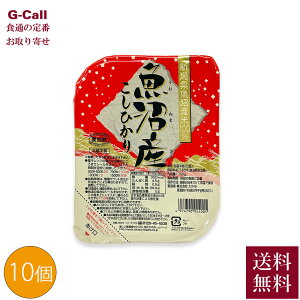 越後小千谷 たかの 魚沼産こしひかり 180g 10個 送料無料 レトルト ごはん お米 コシヒカリ 新潟県 魚沼地方 蒸気加熱加圧方式 電子レンジ調理 メーカー直送