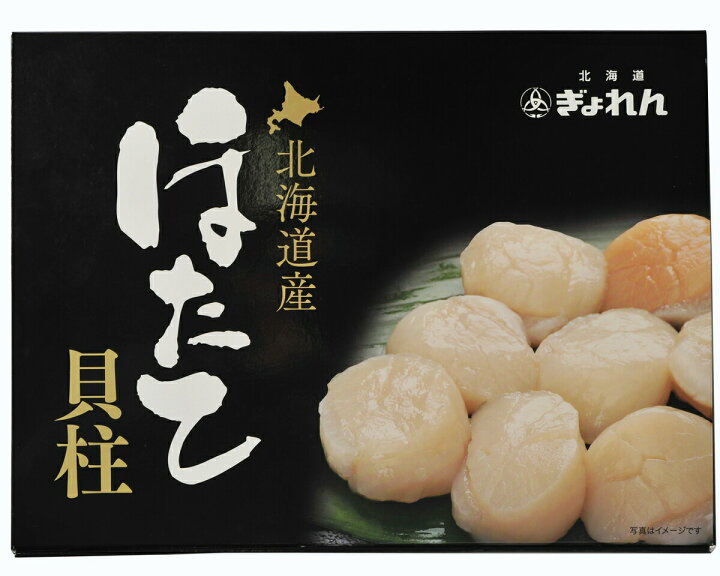 楽天市場】北海道ぎょれん 北海道産 ほたて貝柱 250g 2パック 送料無料 