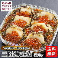 海宝漬 中村家 350g 送料無料 三陸海宝漬 めかぶ めかぶ醤油漬 三陸海宝 海宝漬け 絶品 取り寄せ あわび …