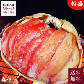 マルマ松本商店 ずわい甲羅盛り 特盛 4個 送料無料 お取り寄せ かに カニ ずわいがに ズワイガニ 棒肉 蟹みそ カニミソ 北海道 紋別 産地直送 贈答 ギフト