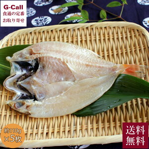 香住屋 幻の高級魚 のどぐろ一夜干し 110g前後 5枚セット 送料無料 干物 魚介類 赤い宝石 天然塩 絶品 簡単調理 島根県 生産者から直送 ギフト 贈答 お取り寄せ