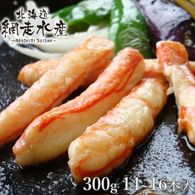 網走水産 ズワイガニ棒肉詰め合わせ ボイルむき身 300g 10〜30本前後入 送料無料 徳用 ずわいがに ズワイ蟹 冷凍 カニ ズワイガニ むき身 産地直送 お取り寄せ