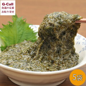 北海道 函館産 ねばり三海藻 5袋入 九州・沖縄送料別 生昆布 アカモク 真昆布 がごめ昆布 ねばねば シャキシャキ ギバサ 低カロリー ミネラル豊富 産地直送