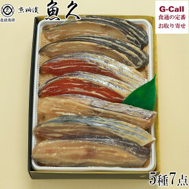 京粕漬 魚久 京粕漬 詰合せ 5種 7点 北海道/四国/九州・沖縄送料別 粕漬け ぎんだら みなみかごかます かれい さわら 漬け魚 銀鮭 老舗 ギフト