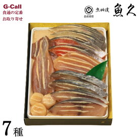 魚久 京粕漬 7種 12点 T-10 北海道/四国/九州・沖縄送料別 銀鱈 ギンザケ めかじき ぶり 本さわら まついか ほたて貝 ギンダラ ギフト 粕漬け