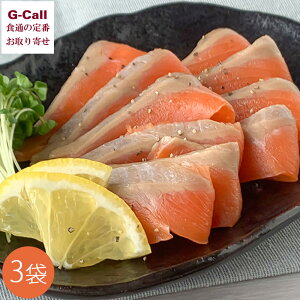 本田水産 宮城県産みやぎスモークサーモンスライスセット 3パック 四国/九州・沖縄送料別 サーモン スモークサーモン 惣菜 宮城県 魚 桜チップ 燻製 産地直送