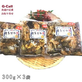 野村海産 あわびの肝 300g×3袋 レシピ付 北海道/四国/九州・沖縄送料別 鮑 あわび 魚介 ギフト 貝 粕漬け アワビ 生産者直送
