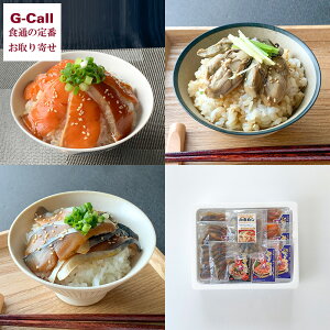 本田水産 港町ごはんの素セット セットA 四国/九州・沖縄送料別 冷凍 かきめしの素 金華さば漬け丼 みやぎサーモン漬け丼 3種 詰合せ 簡単調理 惣菜 産地直送