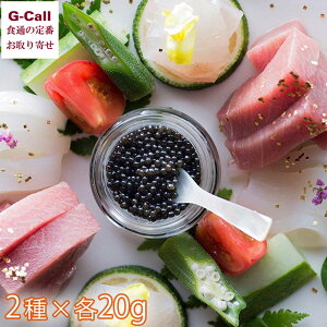 ジャパンキャビア ジャパンキャビアのオススメキャビアセット 北海道・沖縄送料別 1983 バエリプレミアム バエリ旨味 魚介 魚卵 シベリアチョウザメ ギフト 贈答