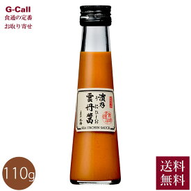 若狭小浜 丸海 小浜海産 雲丹ひしお 110g 送料無料 うにひしお ウニ 醤 雲丹醤 雲丹 濱醤油 魚醤油 調味料 小浜海産物 福井 パスタソース ドレッシング 贈答