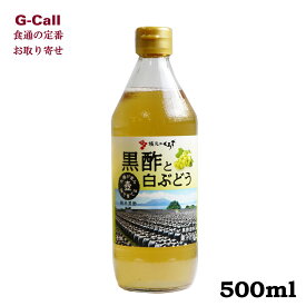 坂元醸造 黒酢と白ぶどう 500ml 北海道・沖縄送料別 黒酢飲料 坂元のくろず 坂元 黒酢ドリンク マスカット くろず飲料 お取り寄せ