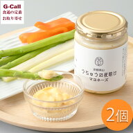 うちゅうの夜明け マヨネーズ 2個入り ギフトセット 北海道・沖縄送料別 卵 卵黄 調味料 米酢 贅沢 旨味 …