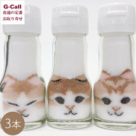 ベリーオーチャド下北 ネコちゃんソルト 3本セット 四国/九州・沖縄送料別 塩 調味料 しお 天然色塩 ソルトアート かわいい 猫 ねこ 生産者直送 手作り 天然