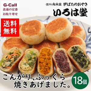 おやき お取り寄せの人気商品 通販 価格比較 価格 Com