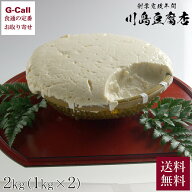 【指定日必須】川島豆腐店 ざる豆腐 2kg 1kg × 2 送料無料 豆腐 とうふ トウフ 佐賀県 唐津 竹ざる 大豆…