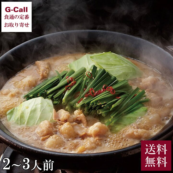 楽天市場】博多もつ鍋 蟻月 白のもつ鍋セット 2〜3人前 送料無料 冷凍 国産牛もつ ありつき 味噌味 白味噌 蟻月特製だし 恵比寿 惣菜 鍋 もつ ギフト 肉 取り寄せ グルメ : G-Call 食通の定番 お取り寄せ 楽天市場】博多もつ鍋 蟻月 白のもつ鍋セット 2〜3人前 送料無料 冷凍 国産牛もつ ありつき 味噌味 白味噌 蟻月特製だし 恵比寿 惣菜 鍋 もつ ギフト 肉 取り寄せ グルメ : G-Call 食通の定番 お取り寄せ