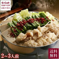 博多もつ鍋 蟻月 白のもつ鍋セット 2〜3人前 送料無料 冷凍 国産牛もつ ありつき 味噌味 白味噌 蟻月特製…