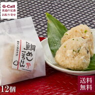 尾鷲 鯛の専門店 めでたい屋 鯛めしころりんセット 12個 送料無料 冷凍 個包装 おむすび おにぎり 真鯛 …