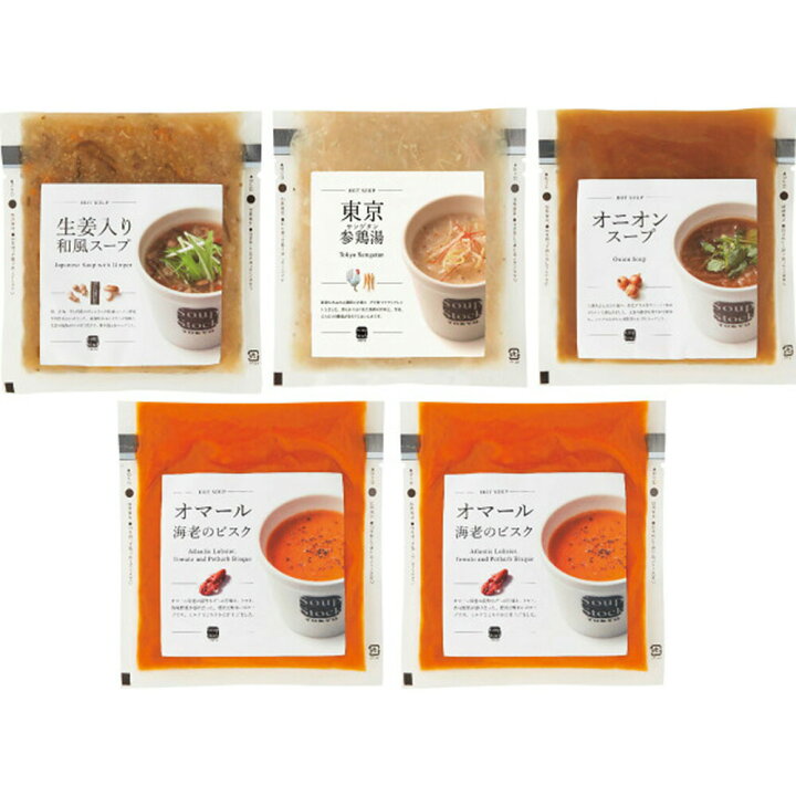 スープストックトーキョー 野菜を味わうスープセット 5個入 オマール海老のビスク オニオンスープ 東京参鶏湯 魚介 Soup Stock Tokyo スープ 冷凍 惣菜 G-Call 食通の定番 お取り寄せ スープストックトーキョー スープセット 3種 5個入