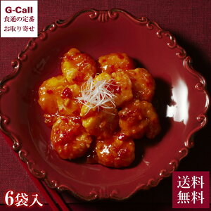 四陸 フォールー 四陸の人気中華総菜 海老のチリソース 6袋 送料無料 冷凍 中華 中華料理 エビチリ 海老 個食パック ご飯のお供 贈答 自宅用