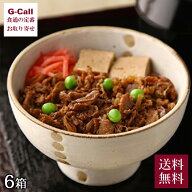 浅草今半流 牛どんのぐ 6箱セット 送料無料 牛丼 丼 惣菜 どんぶり 今半 老舗 簡単調理 ギフト 贈答 牛肉…
