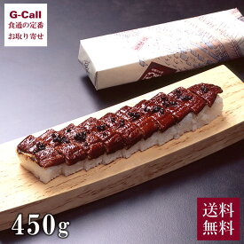 【指定日必須】京懐石 美濃吉本店竹茂楼 名物うなぎ姿ずし 450g 送料無料 うなぎ ウナギ 鰻 江戸焼き 寿司 すしうなぎ寿司 土用の丑 贈答 お取り寄せ 手土産