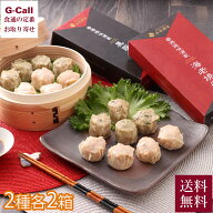 香港焼味酒家 赤坂璃宮 黒豚焼売 海老焼売 2種 各2箱セット 送料無料 焼売 シュウマイ しゅうまい 詰め合…
