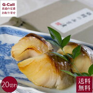 ホテル椿山荘東京 銀鱈西京味噌漬 20切れ 900g 送料無料 惣菜 銀鱈 焼き魚 西京漬け 魚介類 日本料理 贈…
