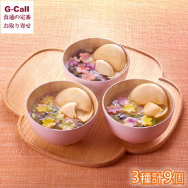 加賀麩不室屋 花麩椀 3種 計9個 北海道・四国/九州・沖縄送料別 お味噌汁 汁 麩 おふ 加賀 和風 惣菜 簡単調理 汁物 お吸い物 金沢 和食 料亭 贈答 お取り寄せ