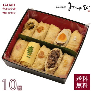 【指定日必須】 神田明神下みやび 笹一葉本舗 天ぷら屋さんのいなり寿司 たぬきつね 10個 送料無料 いなり寿司 稲荷寿司 老舗 秘伝 トリュフ 半熟卵 贈答 直送