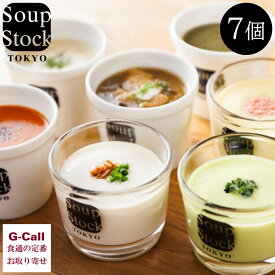 スープストックトーキョー 魚介のスープと夏の人気スープセット 7種 計7パック soup stock tokyo 簡単調理 詰め合わせ 冷製 冷凍 贈答 メーカー直送 お取り寄せ