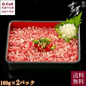 銀座吉澤 松阪牛シルクトロフレーク 160g×2 吉澤商店 送料無料 和牛 松阪牛 国産 トロフレーク 冷凍 牛 牛肉 ご飯のお供 ふりかけ 簡単 生産者直送 贈答