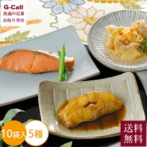 なだ万 レンジで簡単!料亭の魚惣菜詰合せ 10袋セット 送料無料 YN-10B 鰈の煮付け 銀鮭西京焼 鯖の味噌煮 赤魚南蛮漬 鰯の梅煮 ギフト 惣菜 メーカー直送