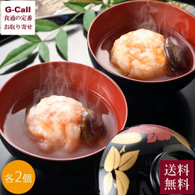 京料理 たん熊北店 海老・蟹しんじょうセット 各2個 沖縄・離島不可 送料無料 しんじょう 真丈 海老 エビ 蟹 かに カニ 惣菜 料亭 老舗 お取り寄せ 生産者直送