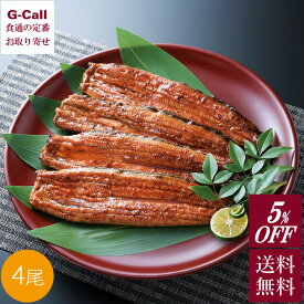 5％OFF 京料理 たん熊北店 うなぎ蒲焼料亭の味 長焼き 4尾 送料無料 鰻 うなぎ ウナギ 魚介 惣菜 和風惣菜 冷凍 蒲焼 お取り寄せ 贈り物 料亭 京都 生産者直送